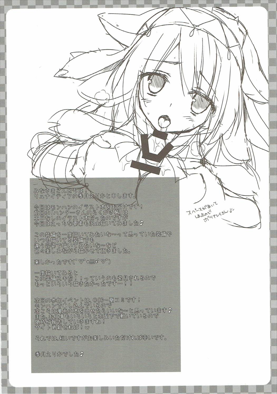 ハンターさんの落書き帳2 3ページ