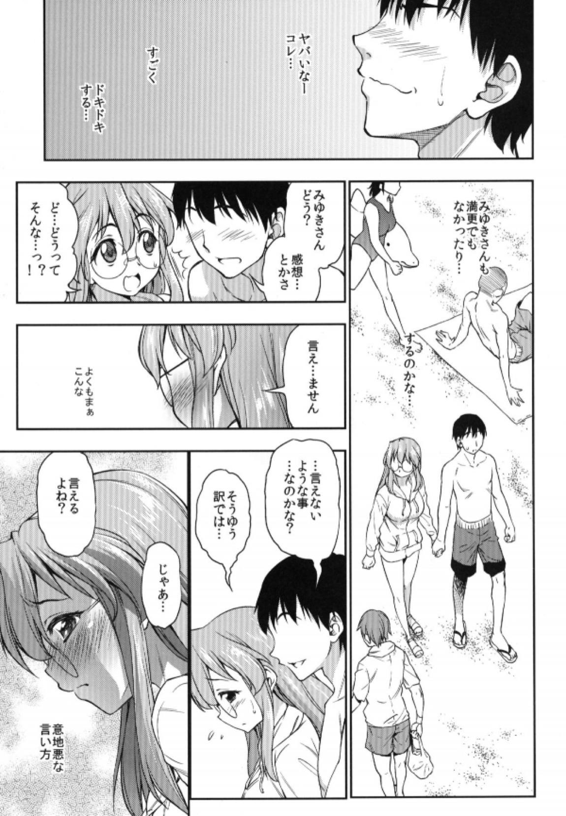 夏が君を彩る 8ページ