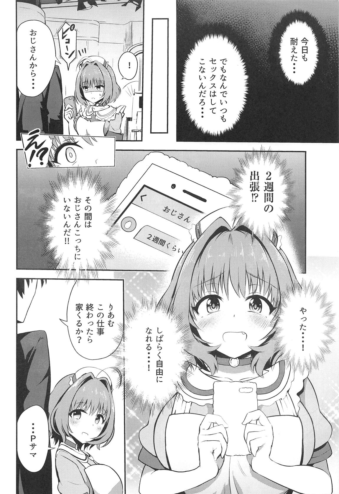 おじさんのちんぽに負けないりあむ本 7ページ