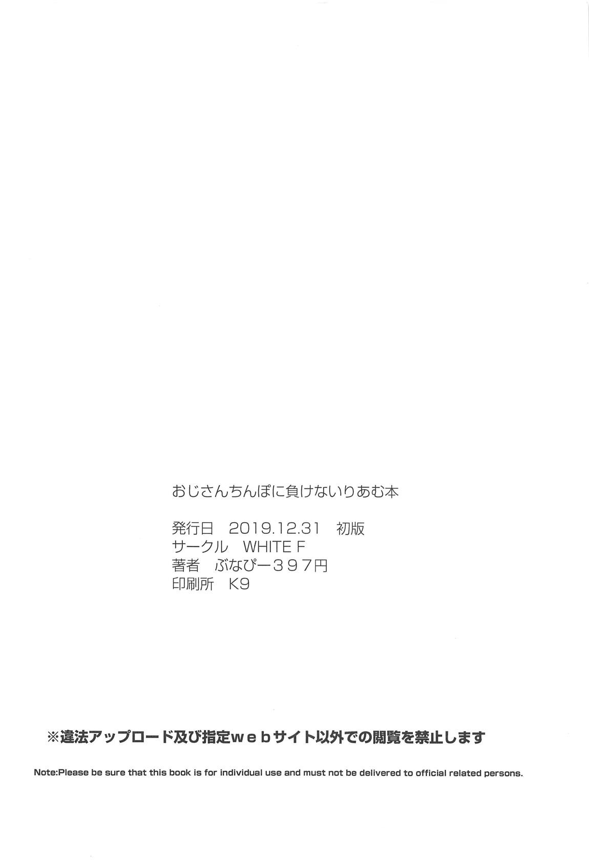 おじさんのちんぽに負けないりあむ本 25ページ