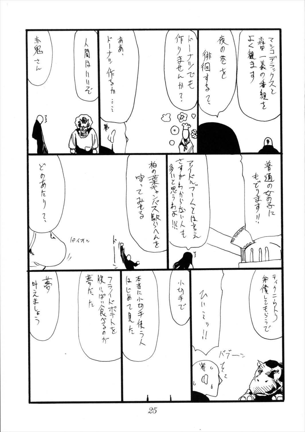 なつまえ 25ページ