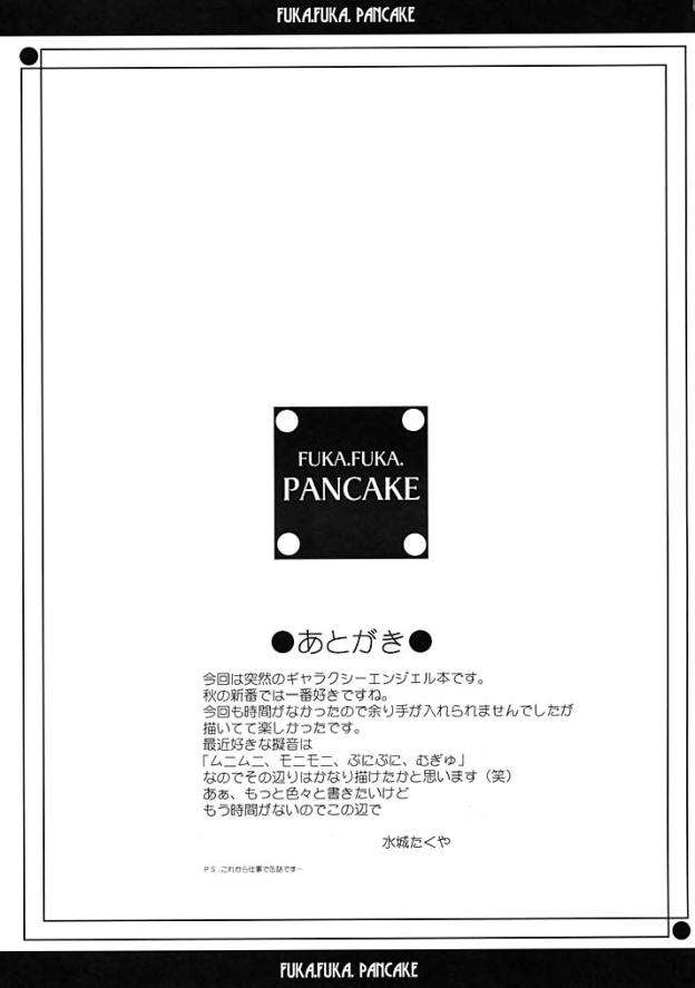 FUKA.FUKA.PANCAKE 20ページ