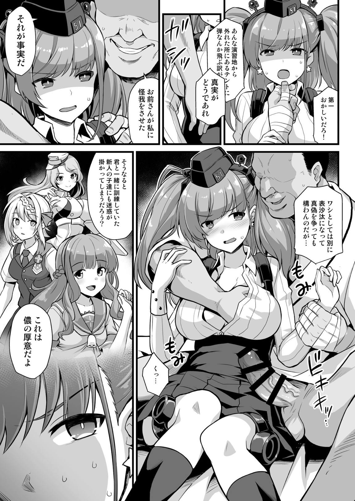 艦娘着任前夜Atlanta胸性奉仕活動 4ページ