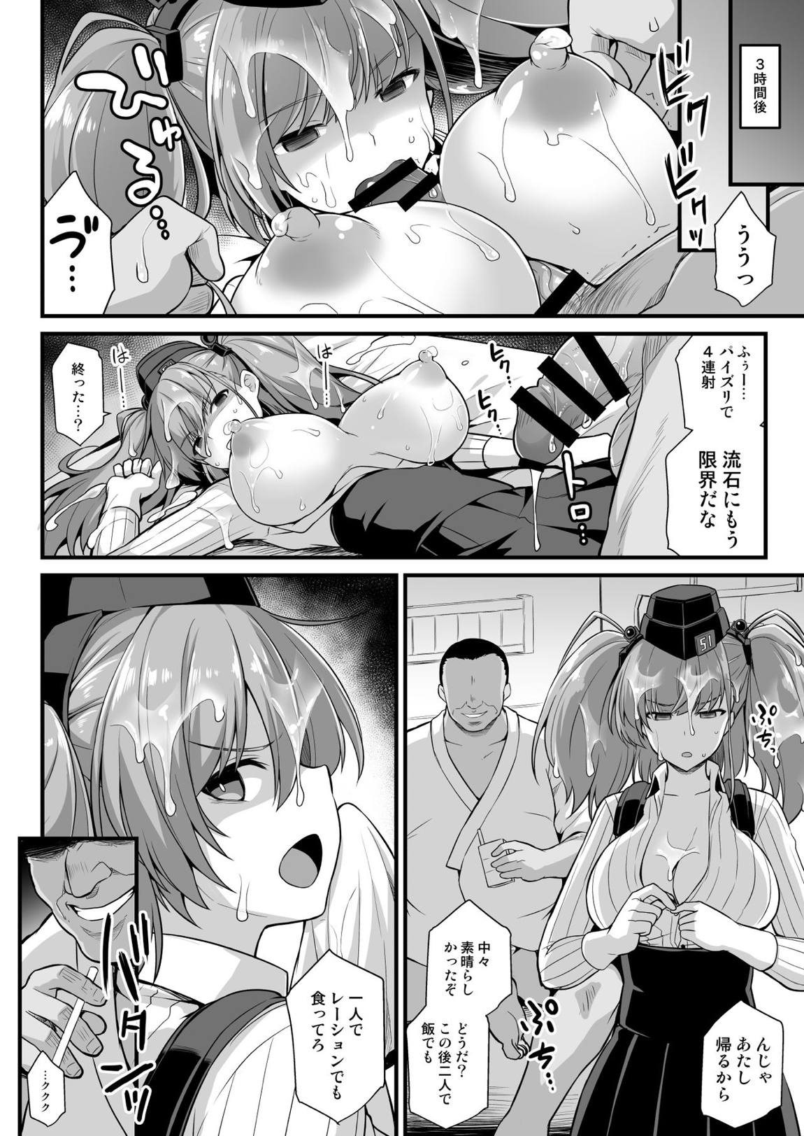 艦娘着任前夜Atlanta胸性奉仕活動 27ページ