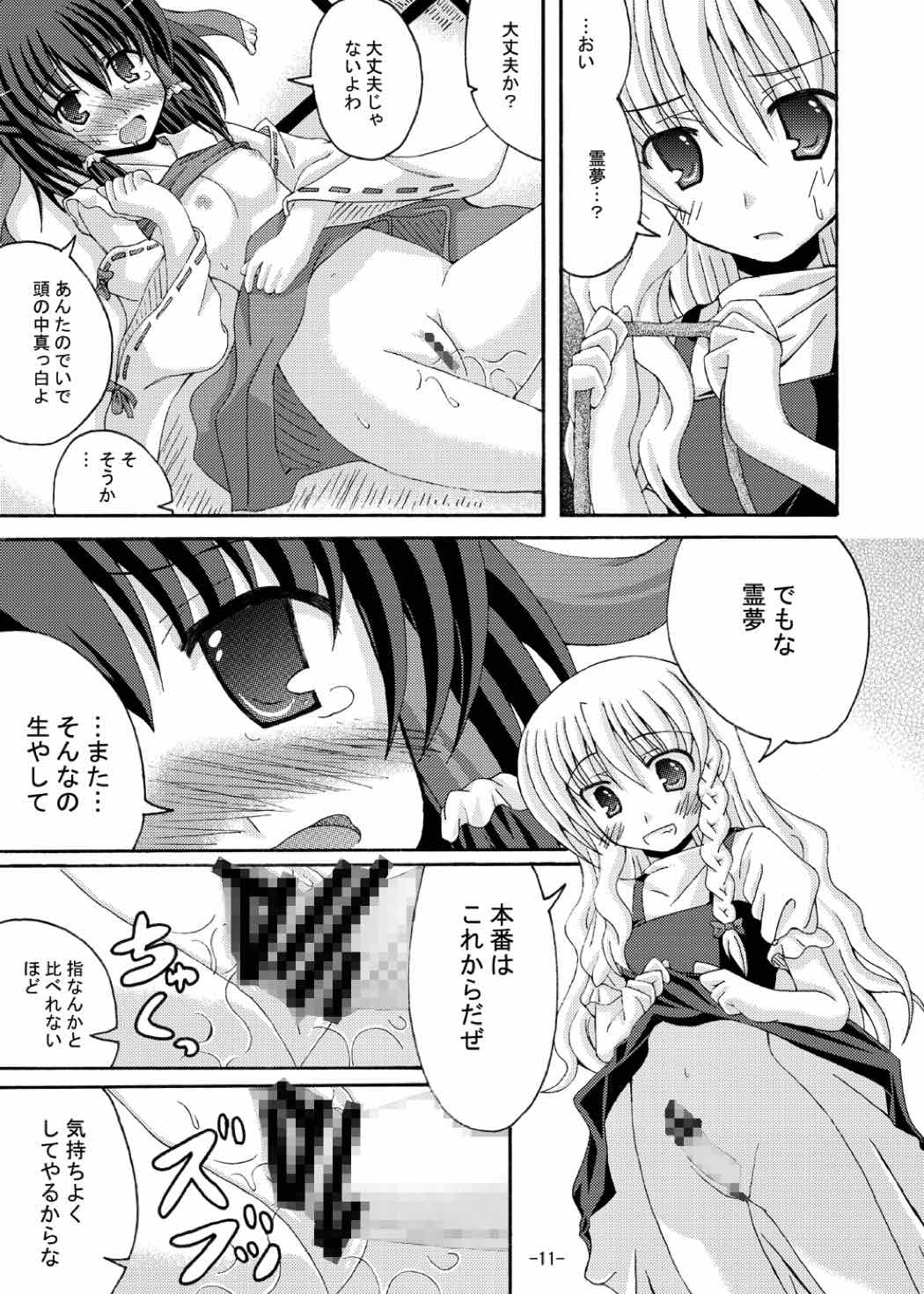 東方夢物語 参 10ページ