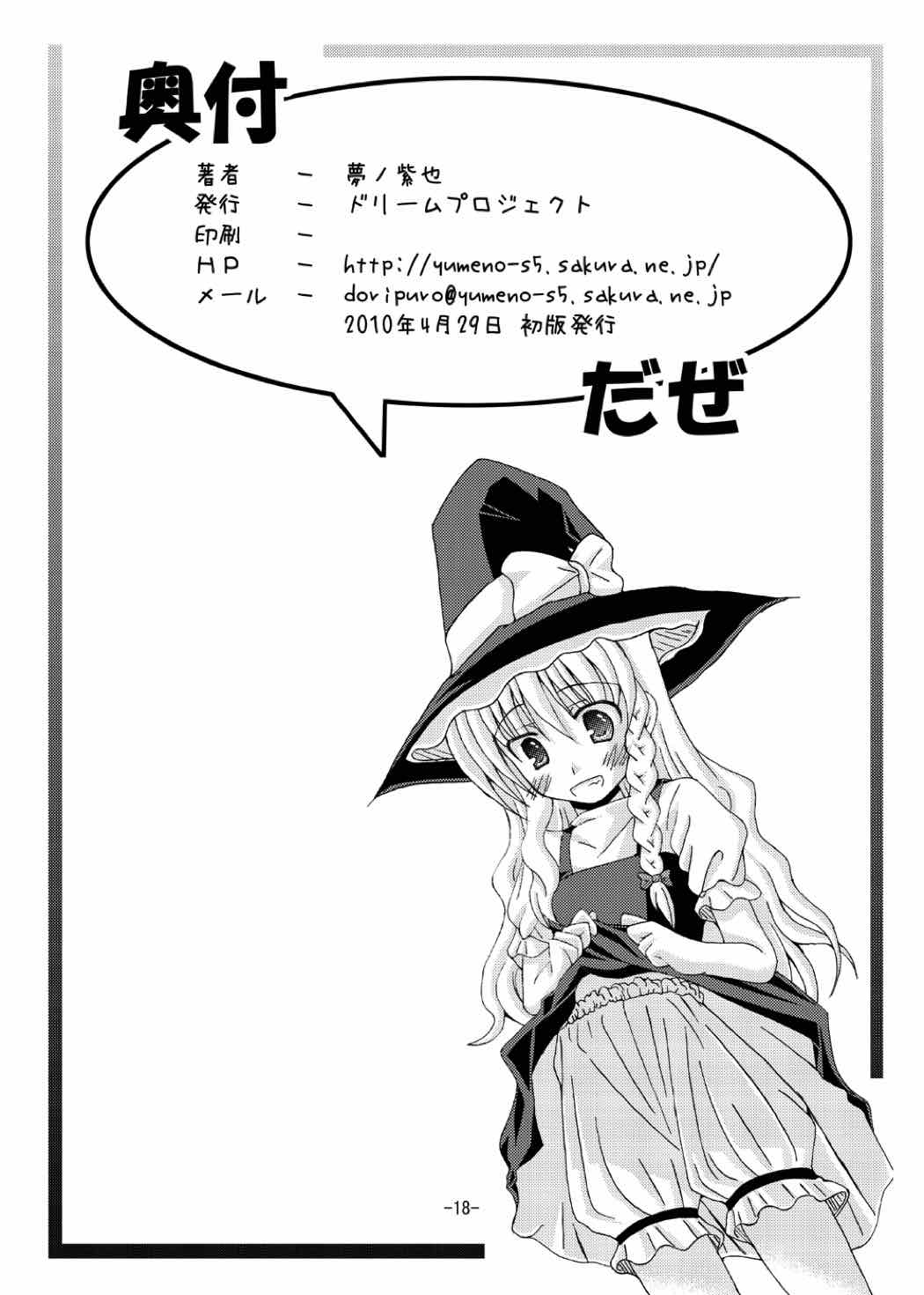 東方夢物語 参 17ページ