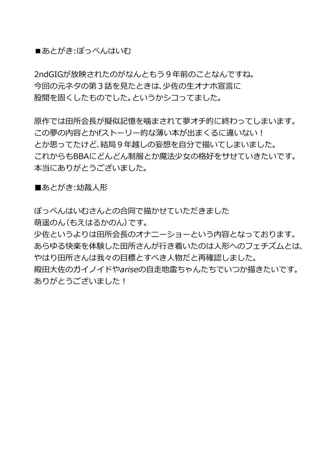 セクサロイド少佐〜公安の女隊長が潜入捜査で誘惑してきたら…〜 44ページ