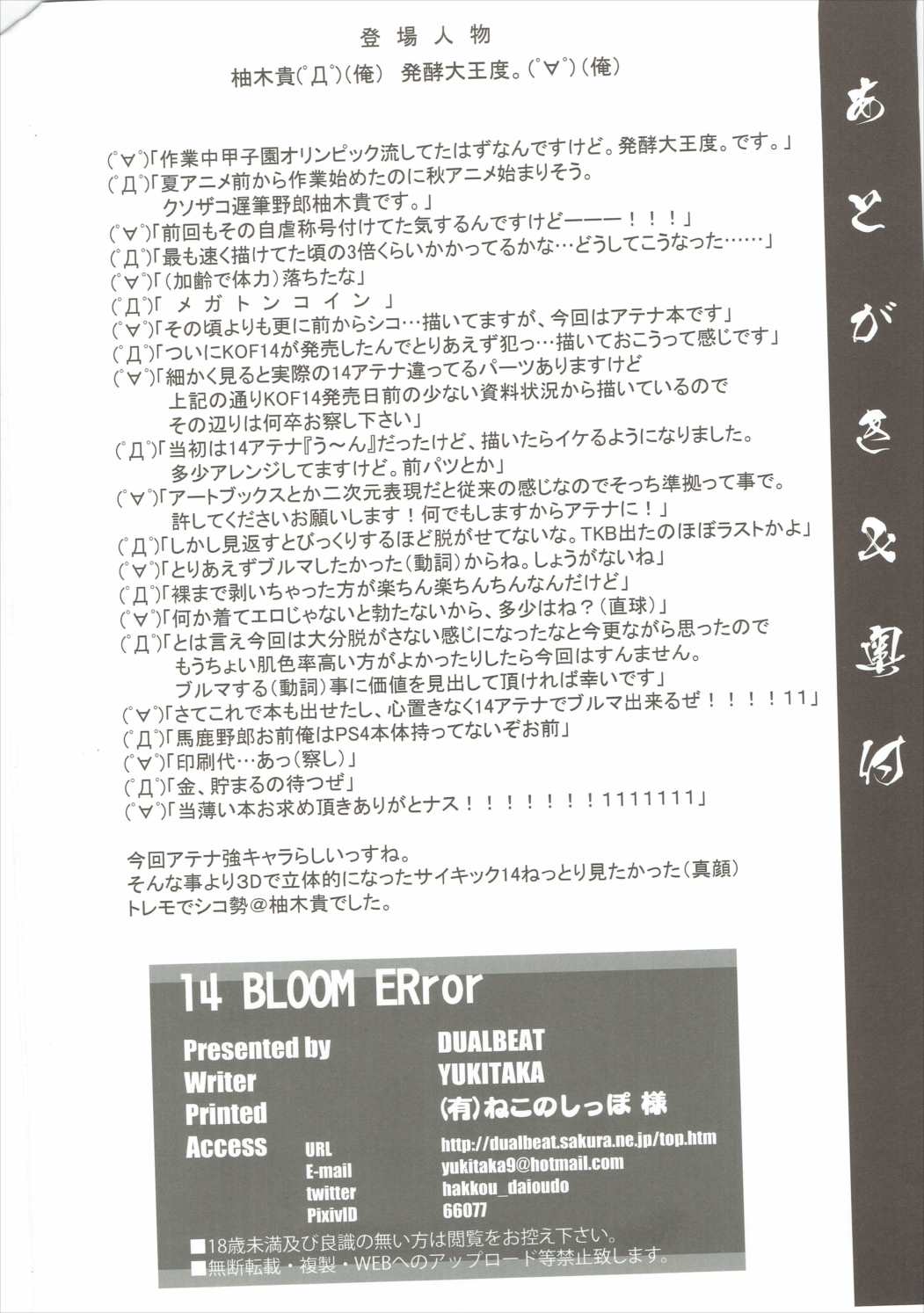 14 BLOOM ERror 21ページ