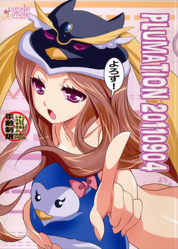 PLUMATION 20110904 1ページ