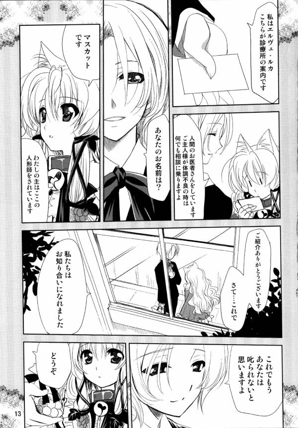 PLUMATION 20110904 5ページ