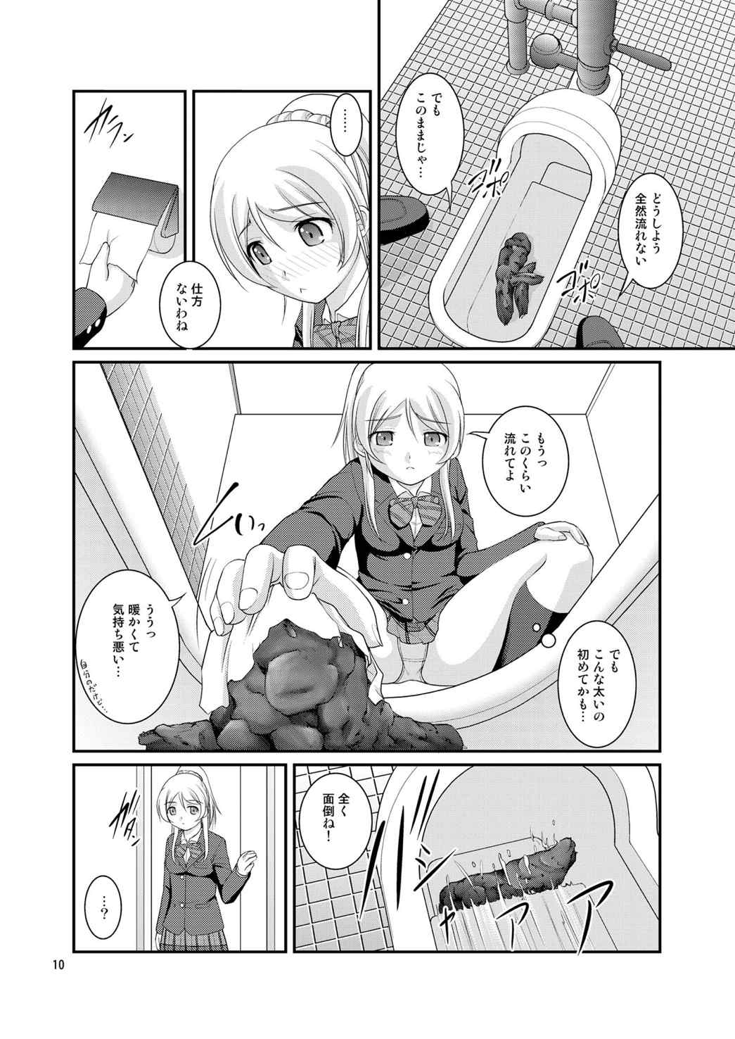 某人気スクールアイドルトイレ盗撮 vol.2 10ページ