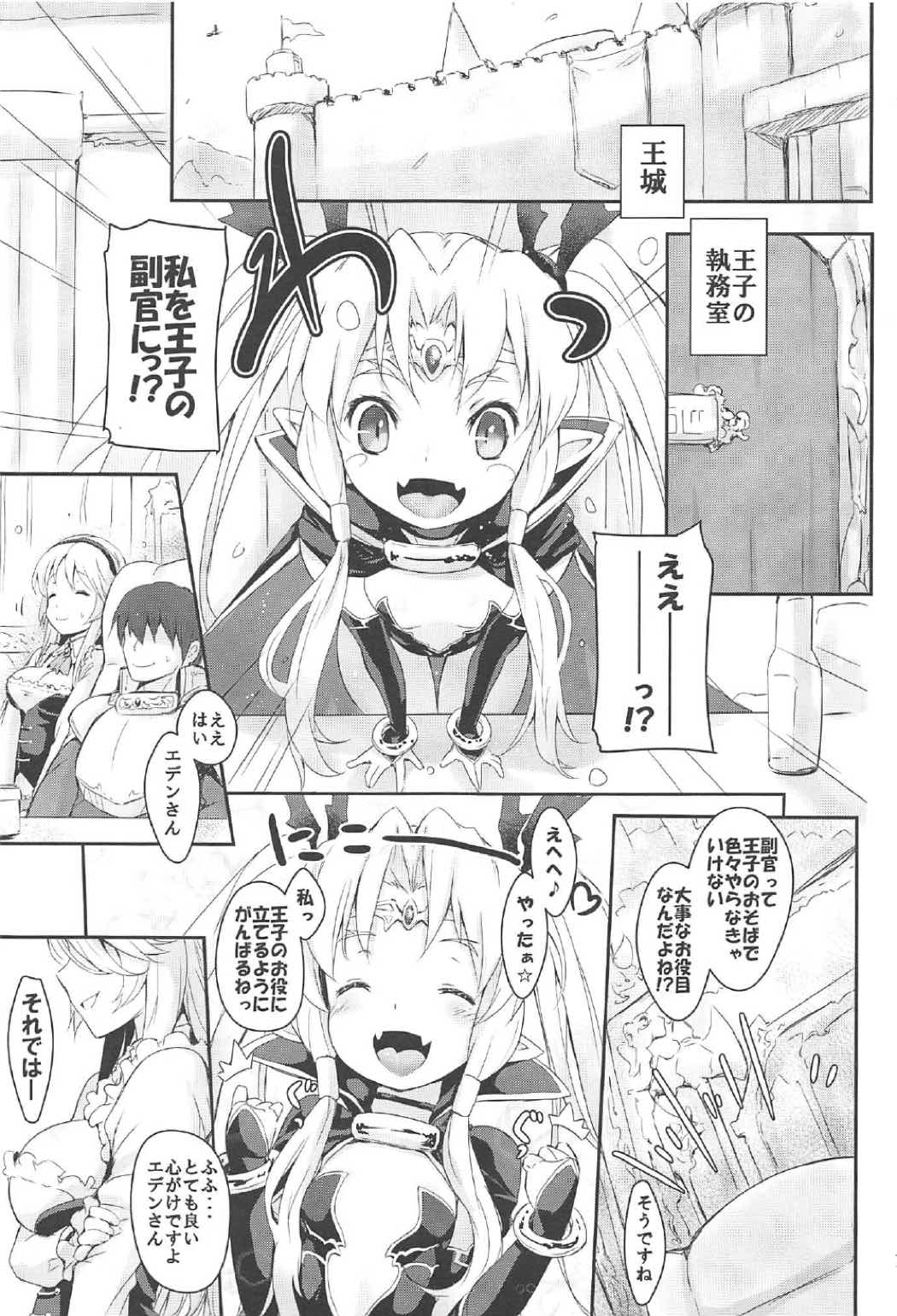 エデンちゃんのふくかん日記 2ページ