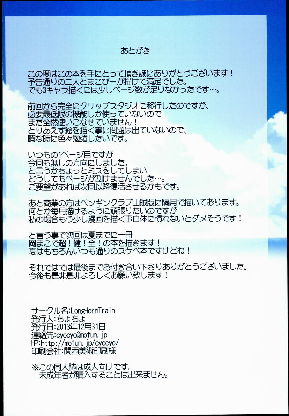 閃け!女神のラブキッスウォンド 25ページ