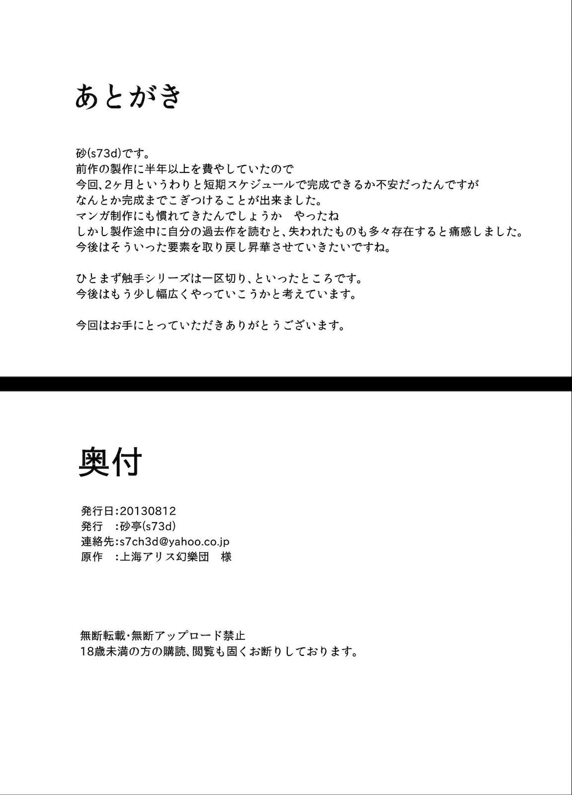 魔理沙が森で触手に・三 25ページ