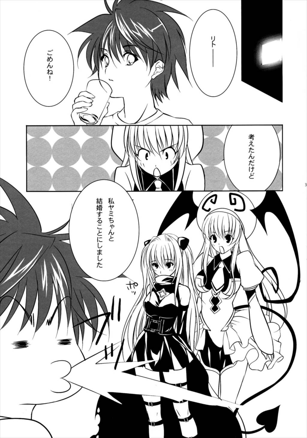 プリティDEVIL 35ページ