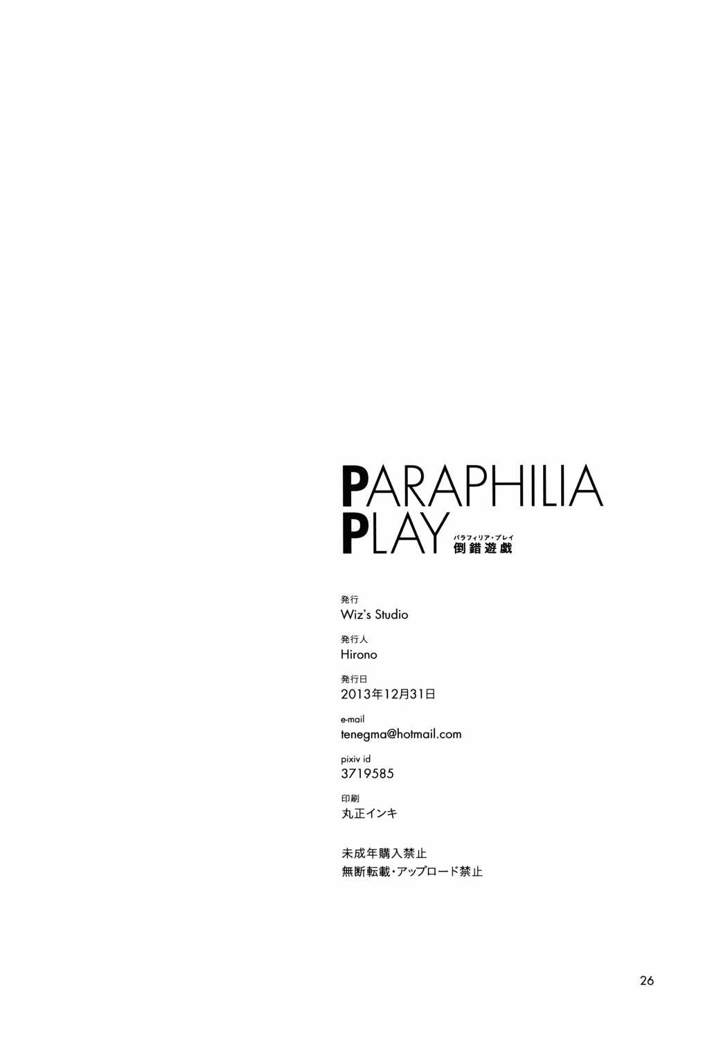 PARAPHILIA PLAY 25ページ