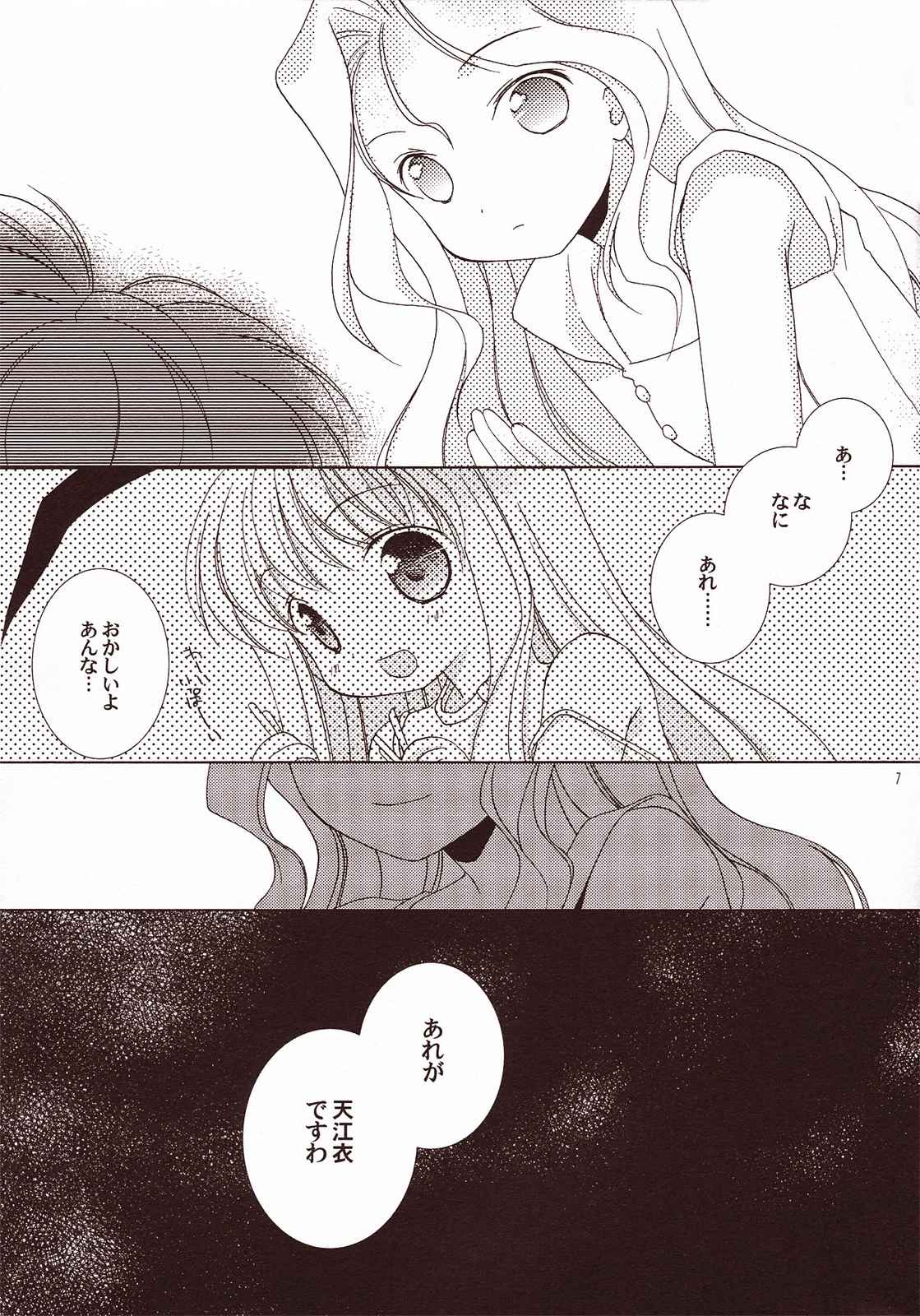 月と、華と星と。 7ページ