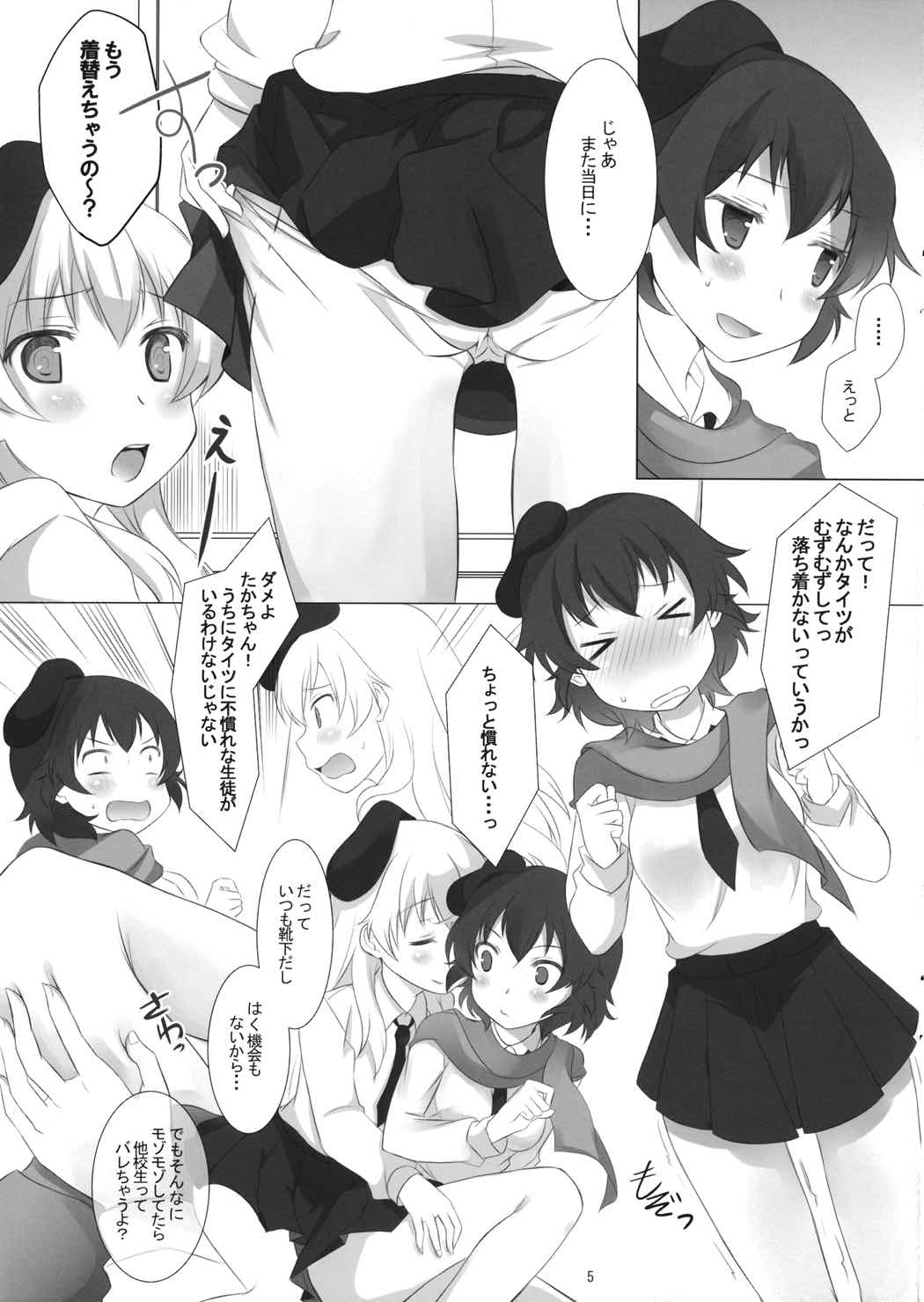 ひなたか仲良すぎた本 4ページ