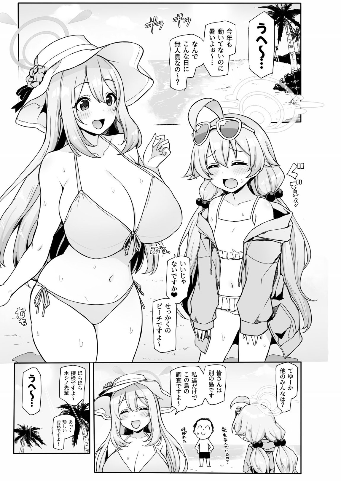 ホシノノと無人島でパコパコする話 3ページ