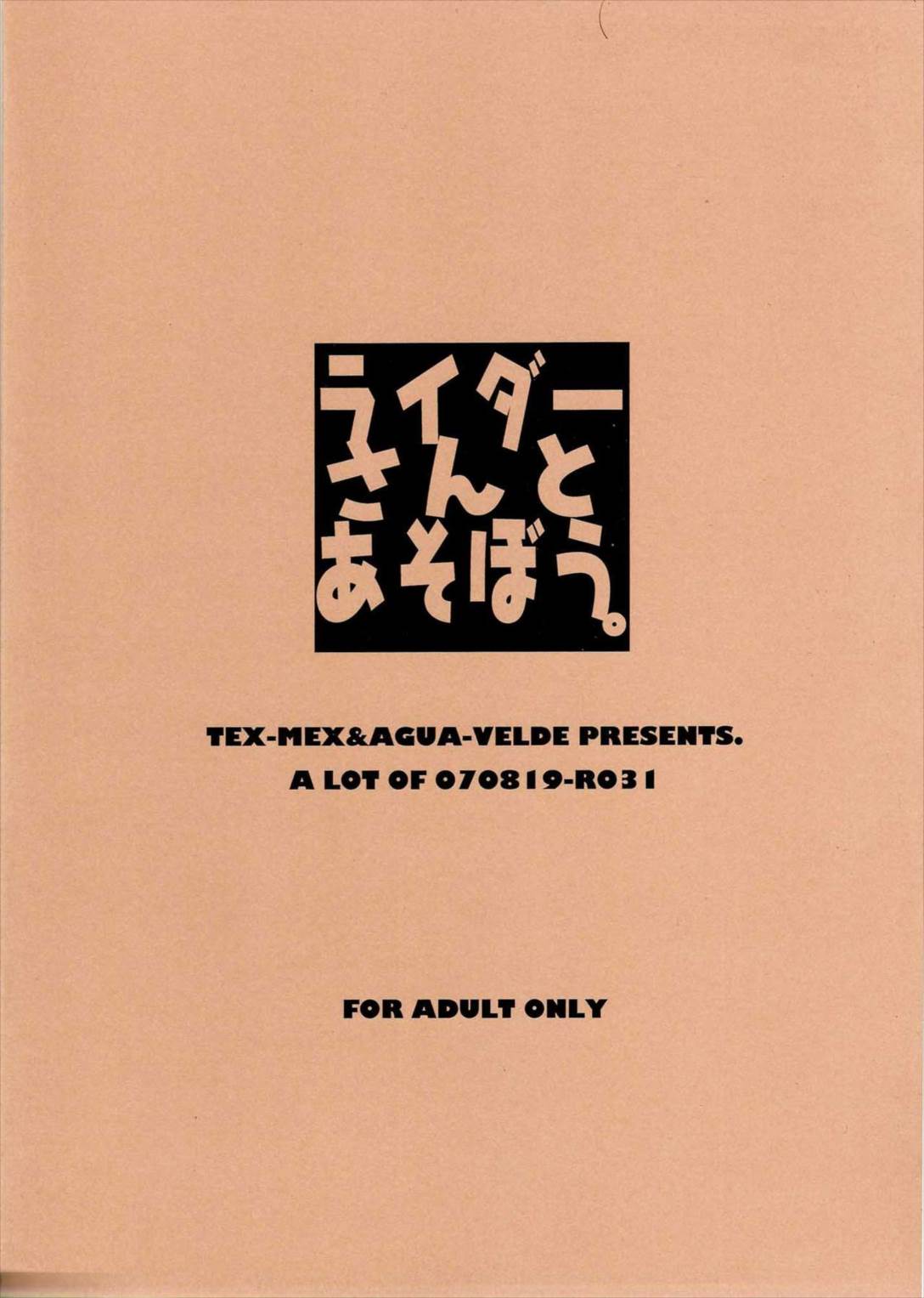 ライダーさんとあそぼう 22ページ