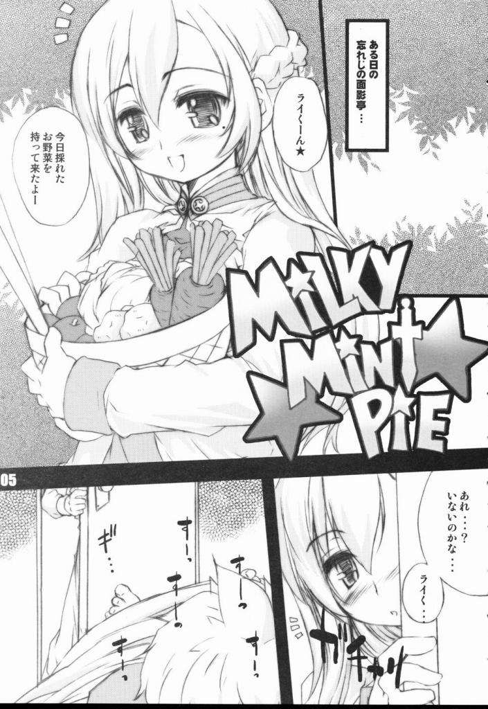 MILKY MINT PIE 3ページ