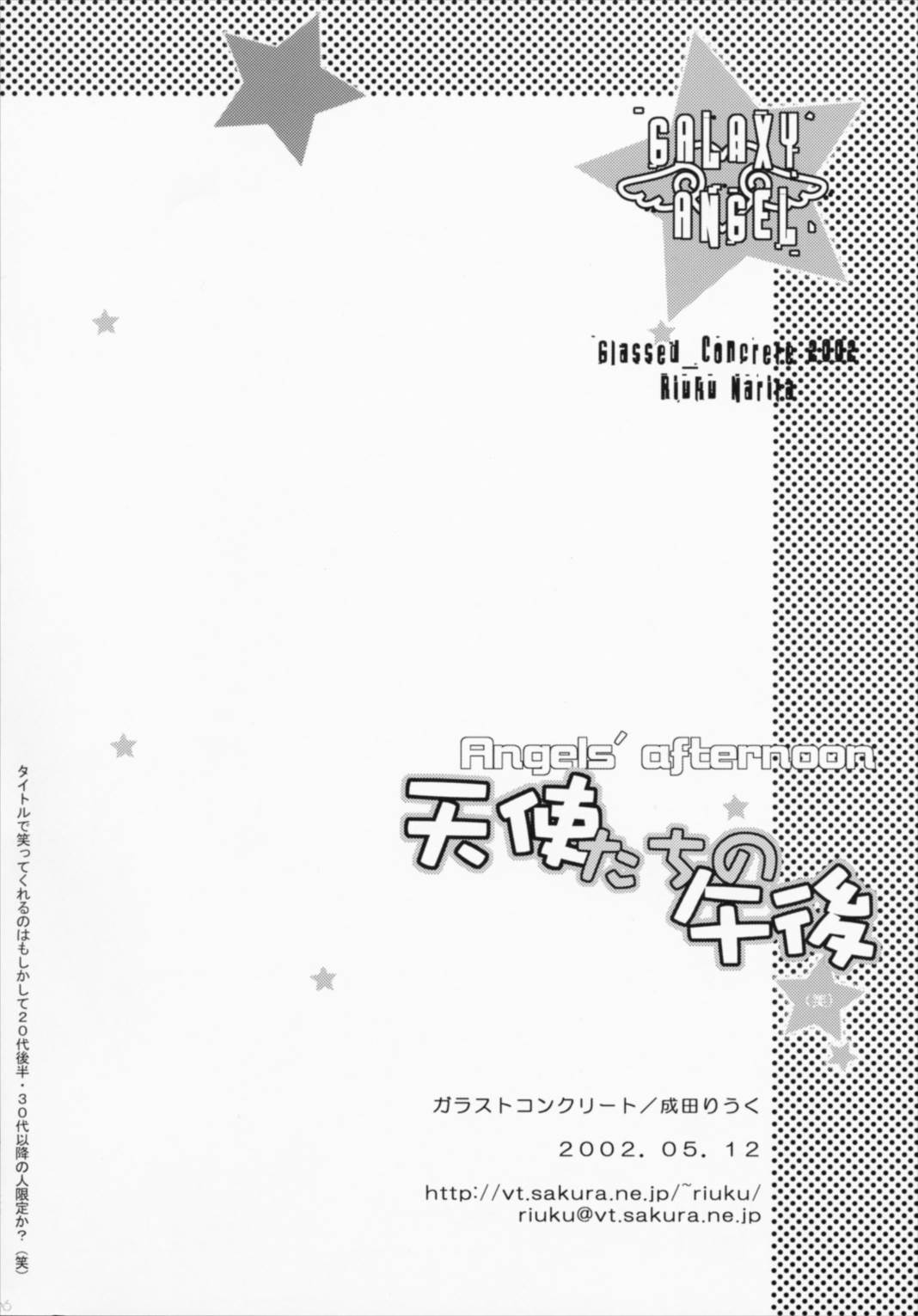 天使たちの午後 25ページ