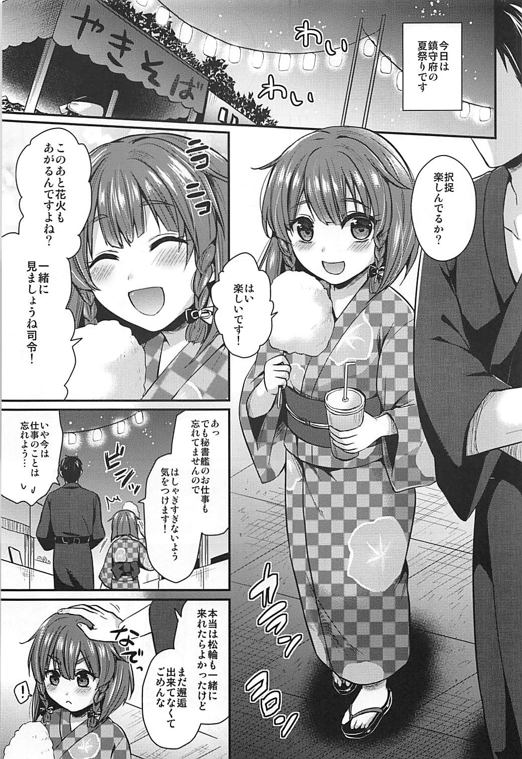 択捉ちゃんと浴衣デート 2ページ