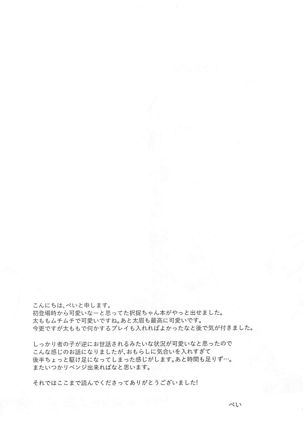 択捉ちゃんと浴衣デート 20ページ