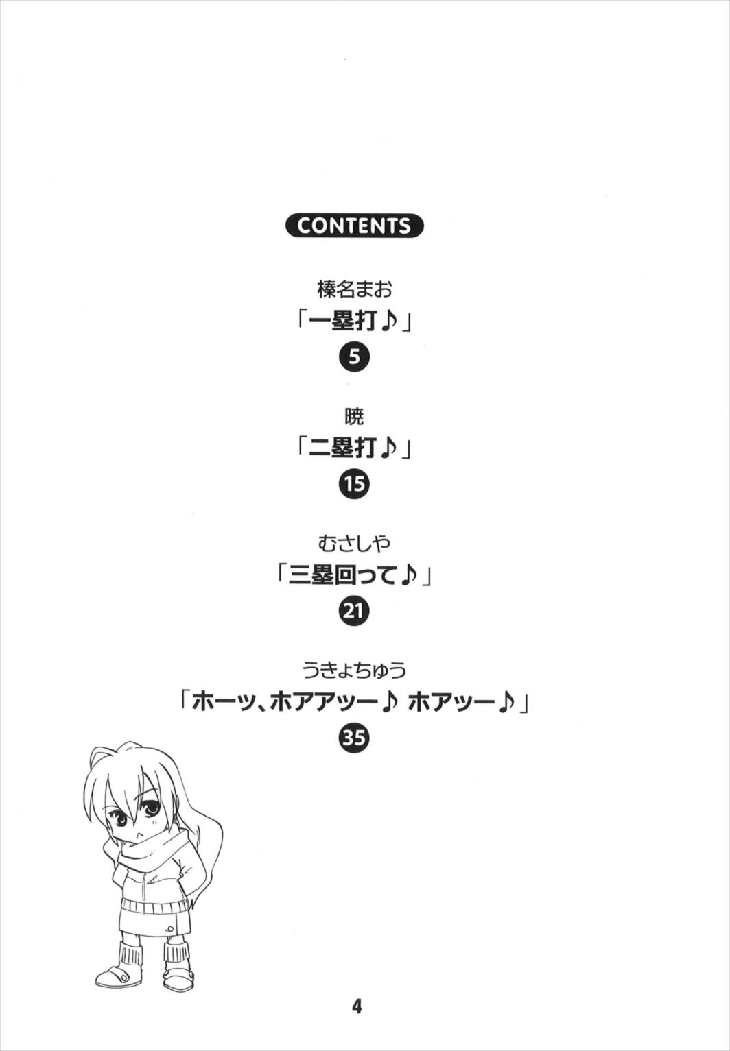 TAIGAX 2 4ページ