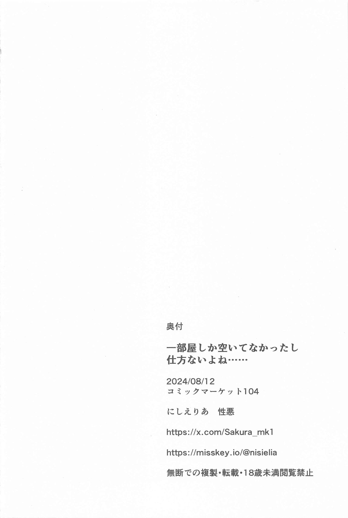 一部屋しか空いてなかったし仕方ないよね…… 19ページ