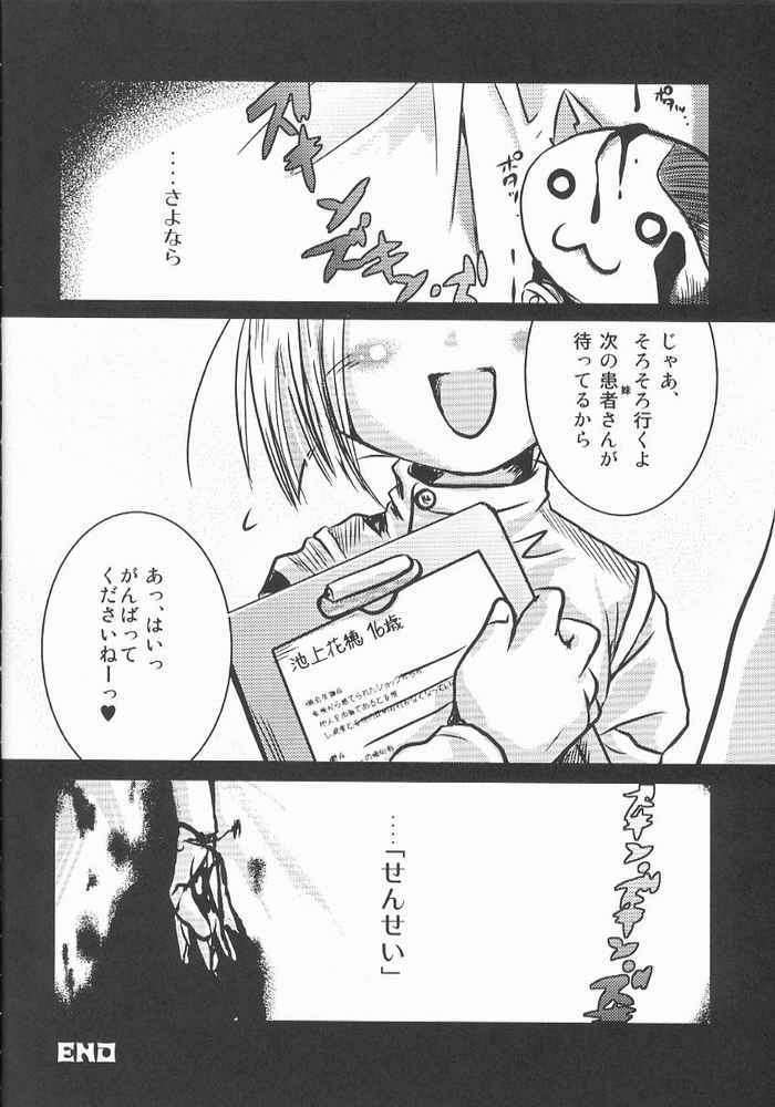 首輪通信 Volume 5 31ページ