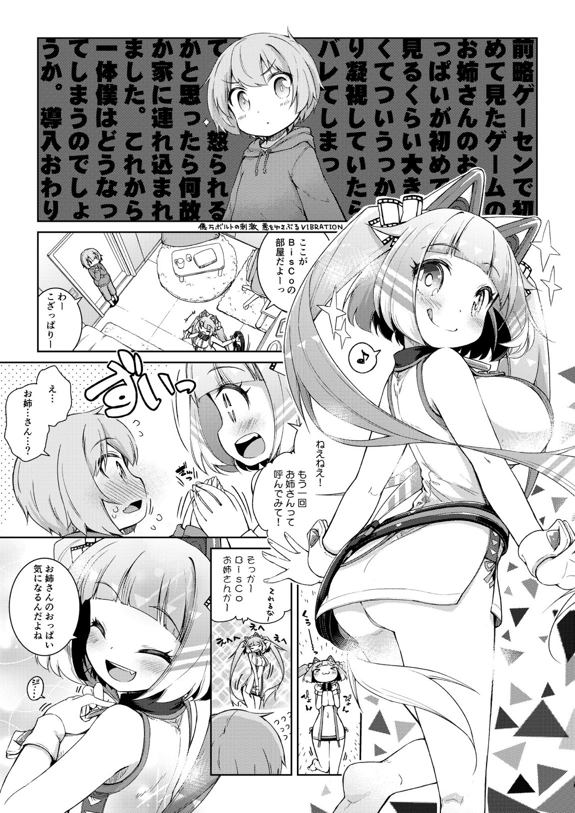 Honey trap! 2ページ