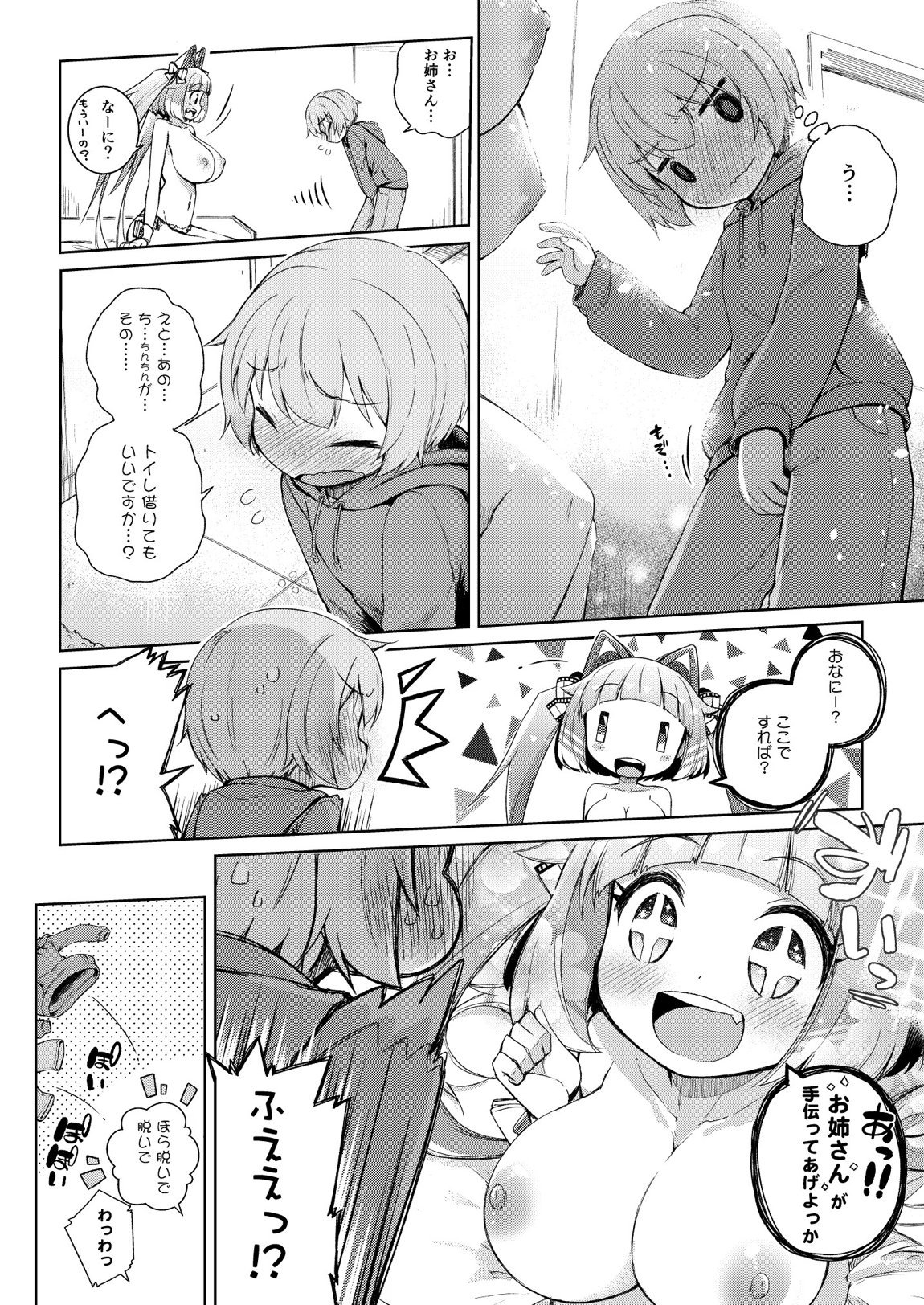Honey trap! 5ページ