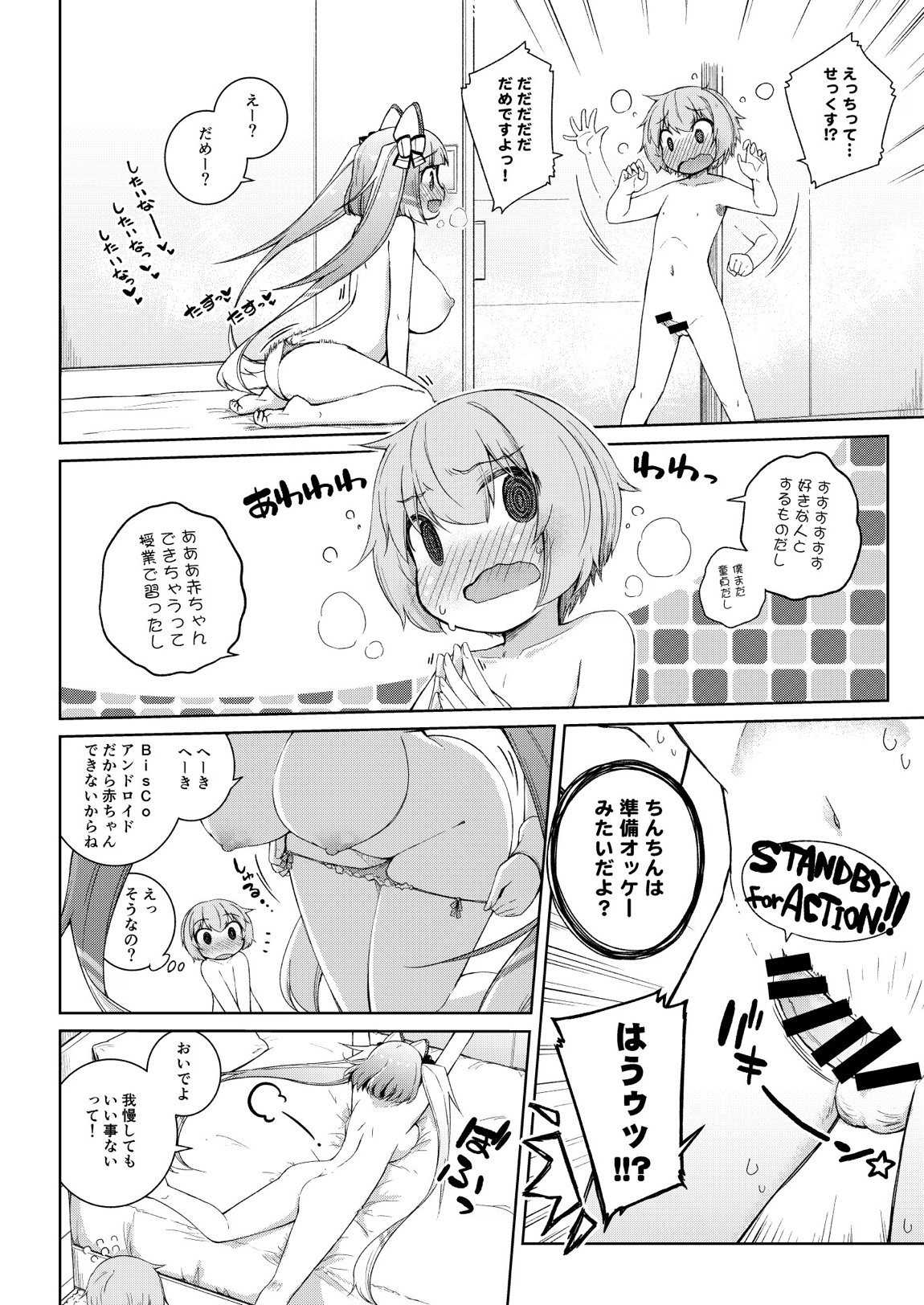 Honey trap! 11ページ