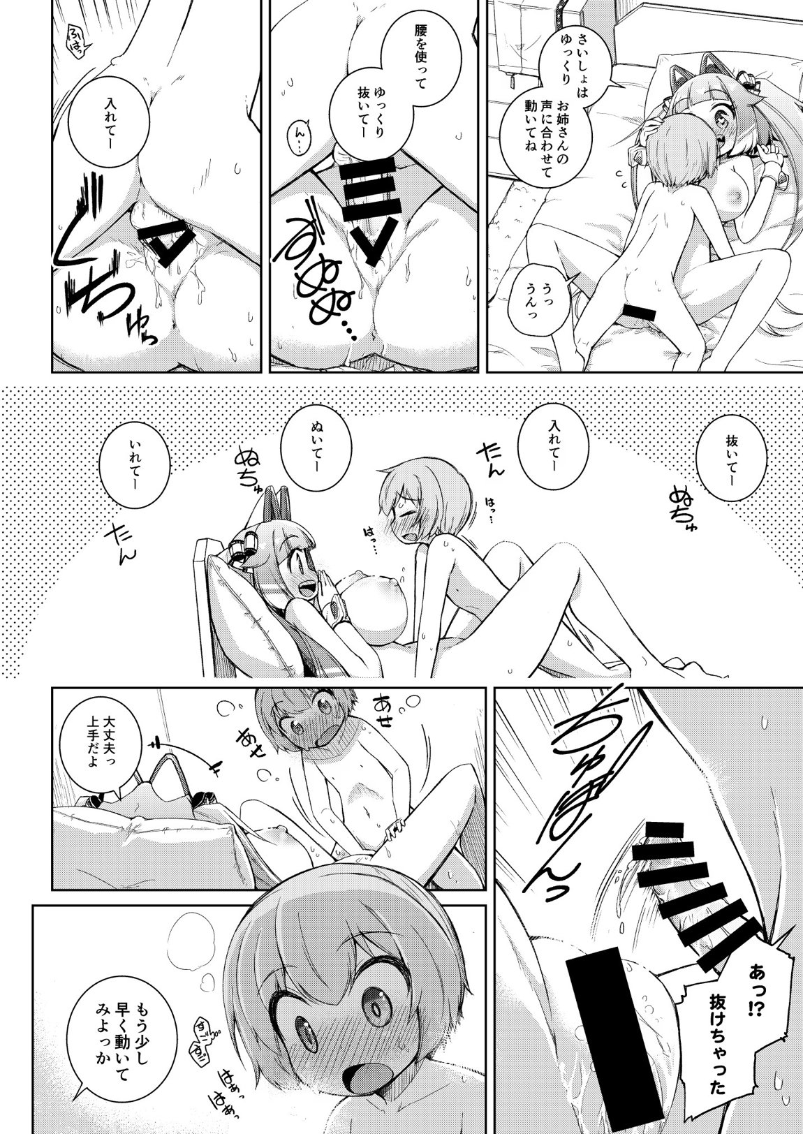 Honey trap! 15ページ