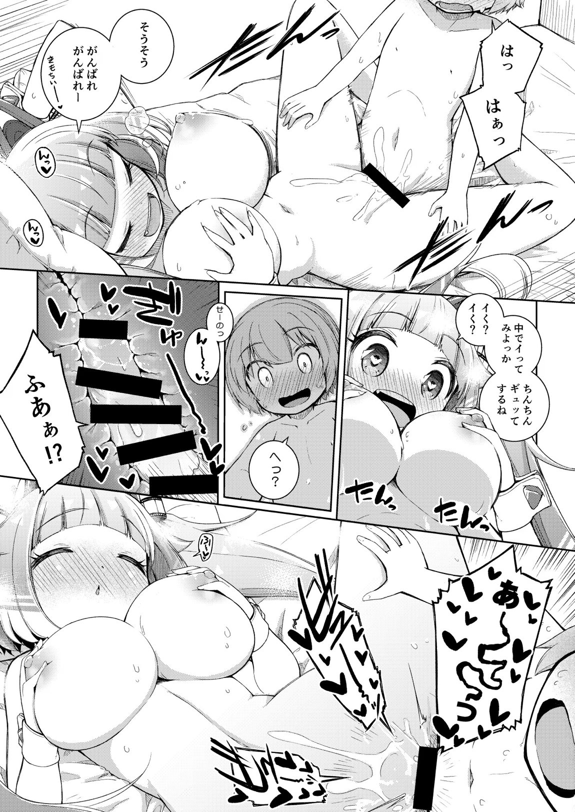 Honey trap! 16ページ
