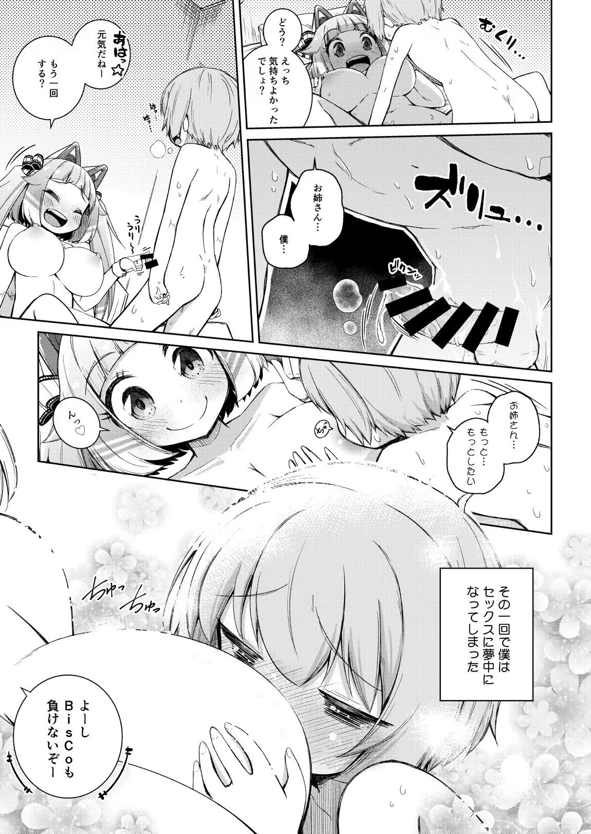 Honey trap! 18ページ