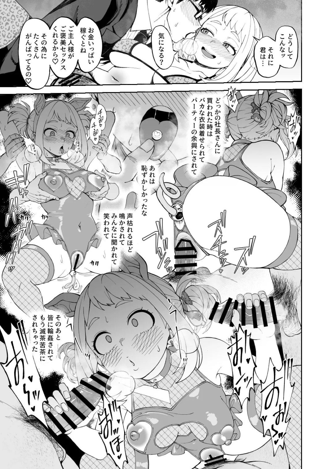 夜に流れて漂う少女 2ページ