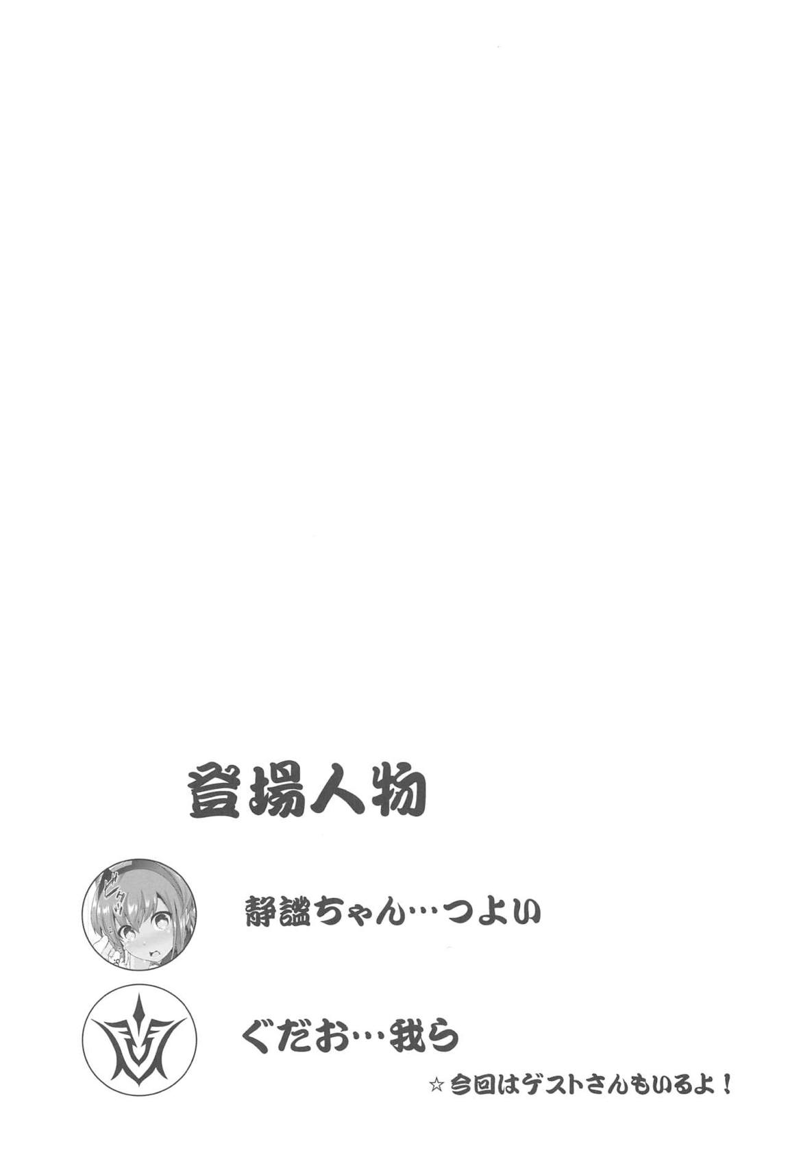 静謐ちゃんのこうげき! 3ページ