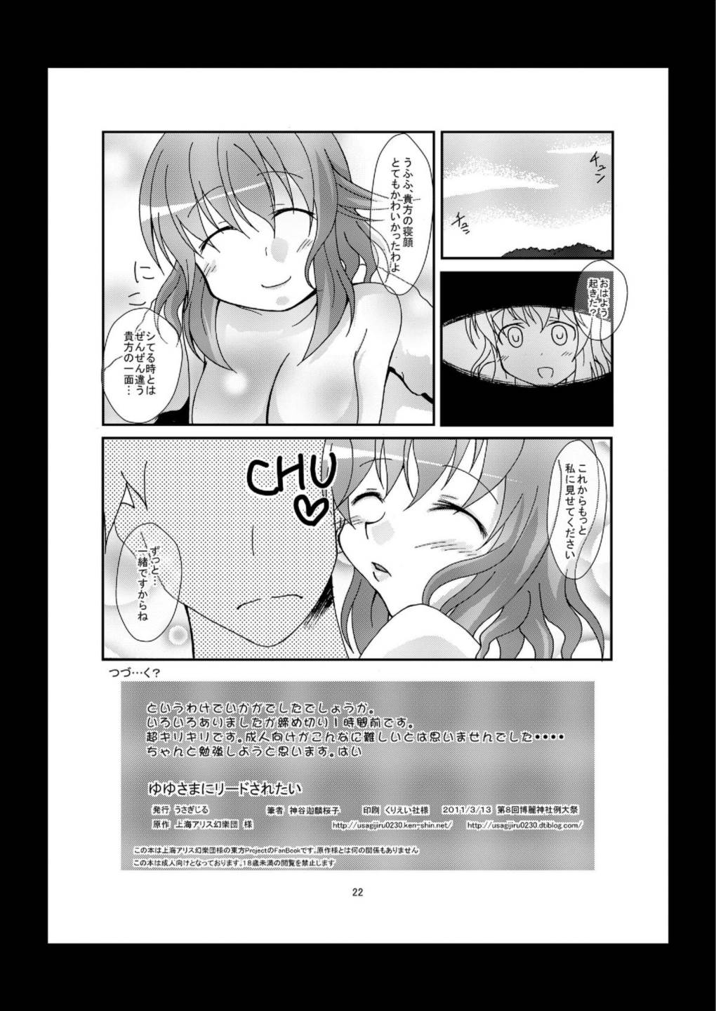 ゆゆさまにリードされたい 22ページ