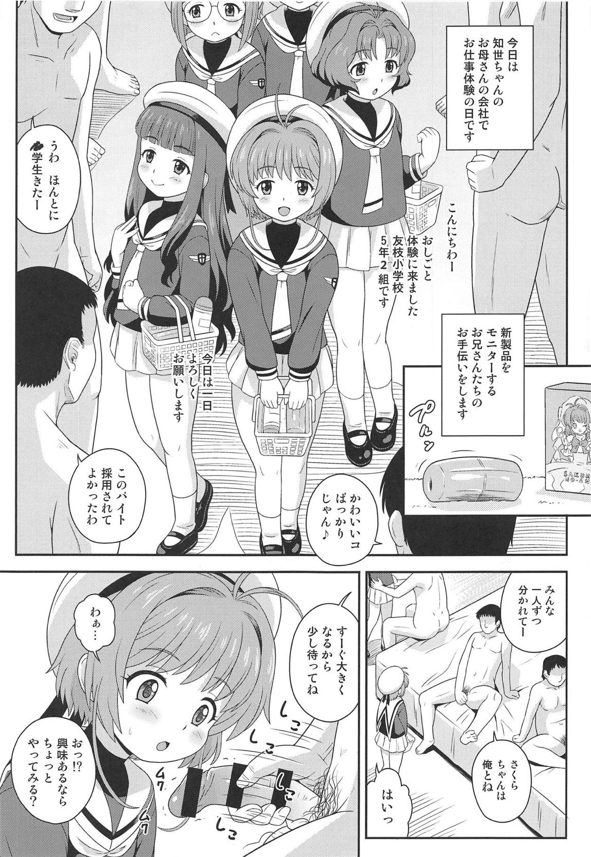 さくらちゃんとお仕事チャレンジ 4ページ