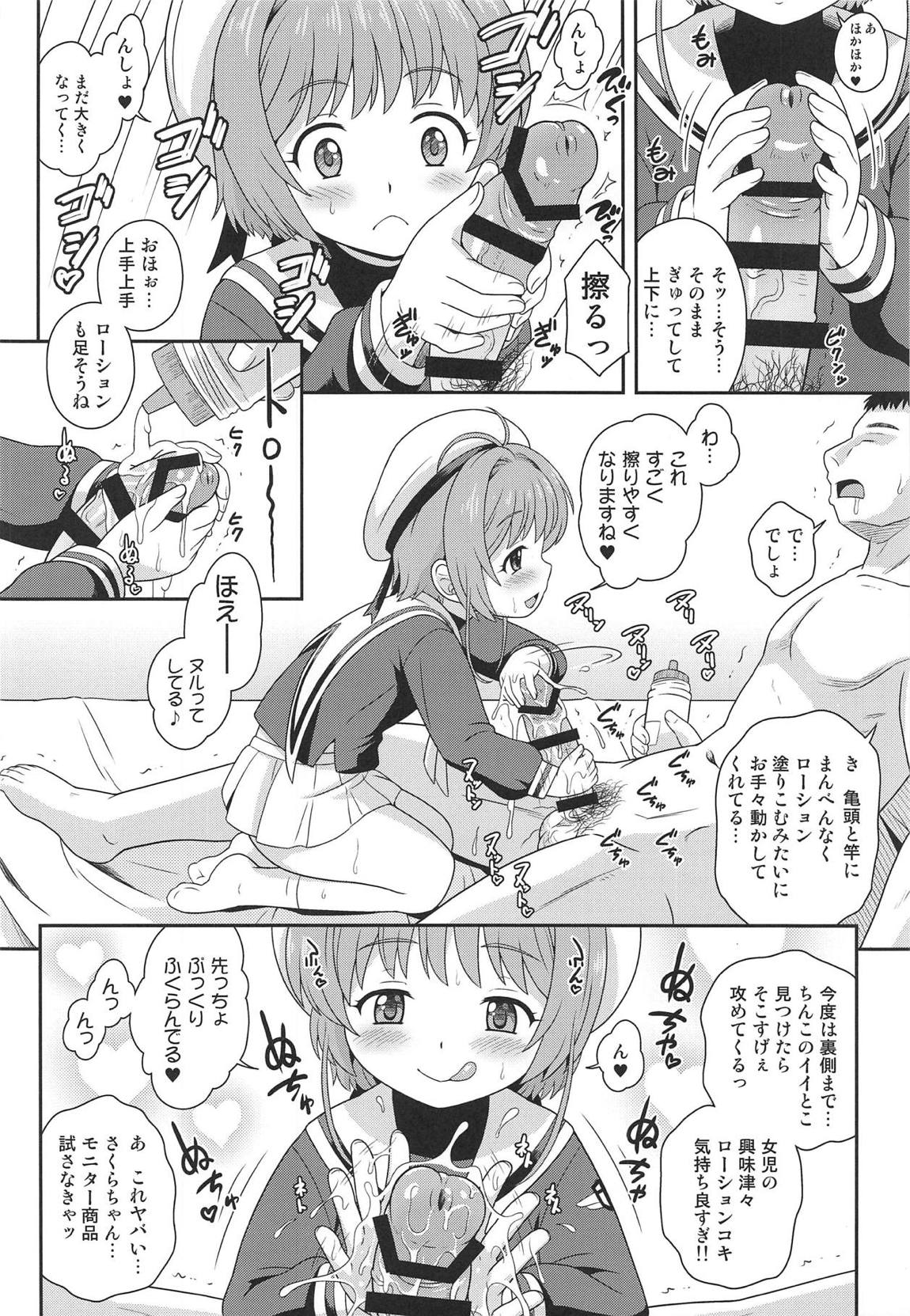 さくらちゃんとお仕事チャレンジ 5ページ