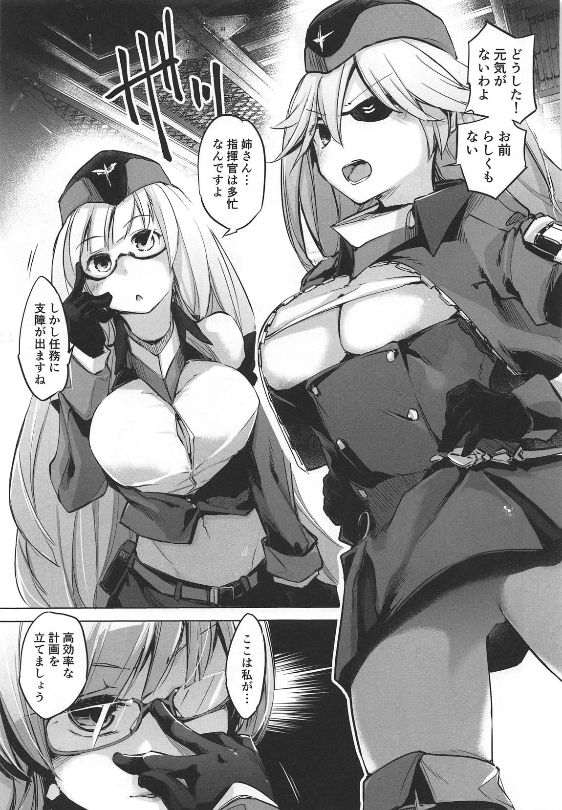 主力不足で精射し足りない！鉄血戦艦・巡洋戦艦まとめ本 4ページ