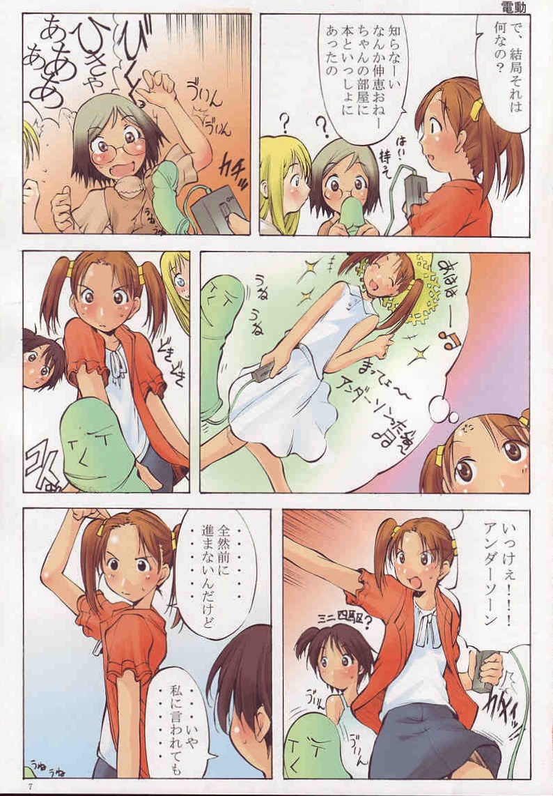 邪道王2005 苺ましまろ 4ページ