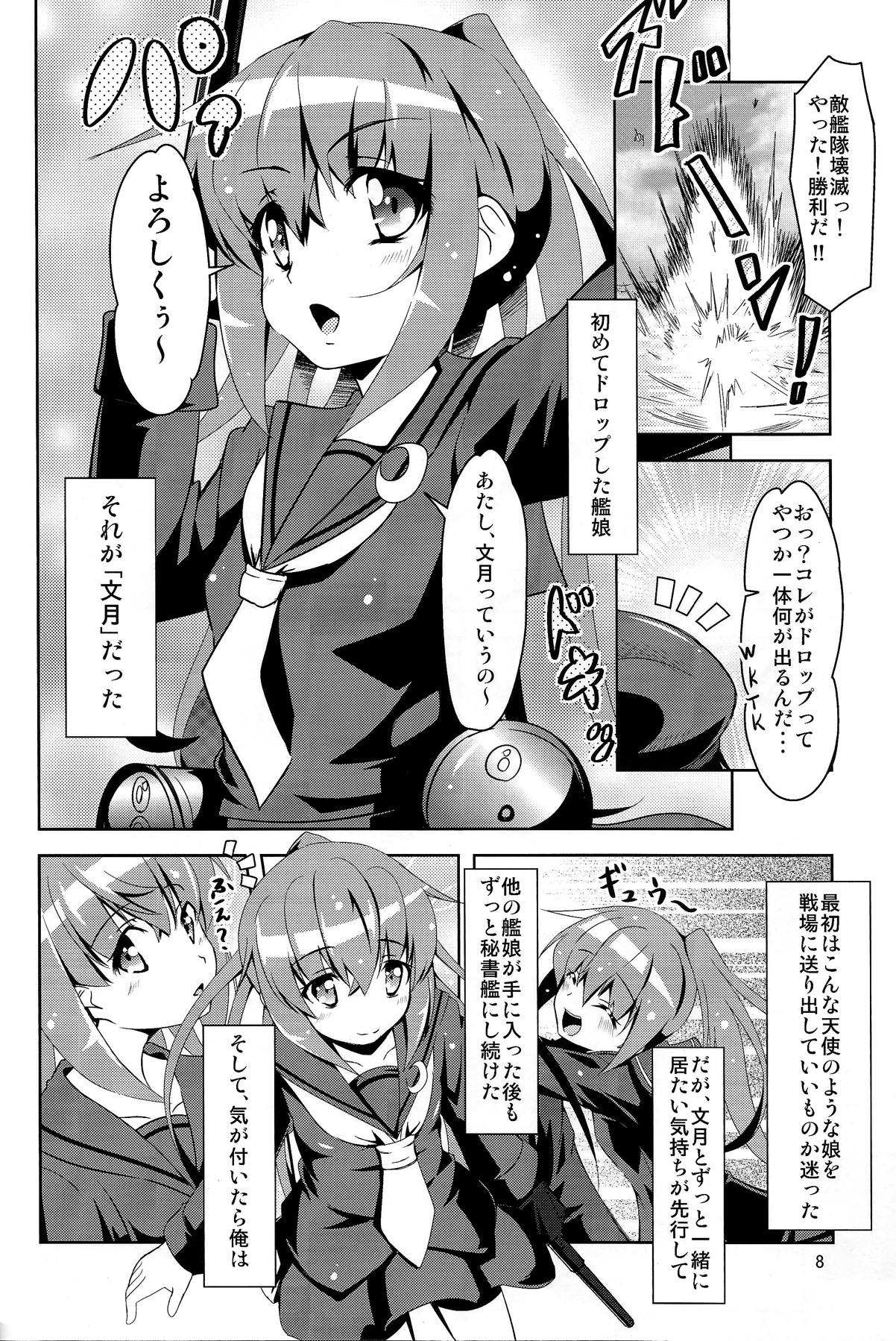 艦娘大海令第一号 7ページ