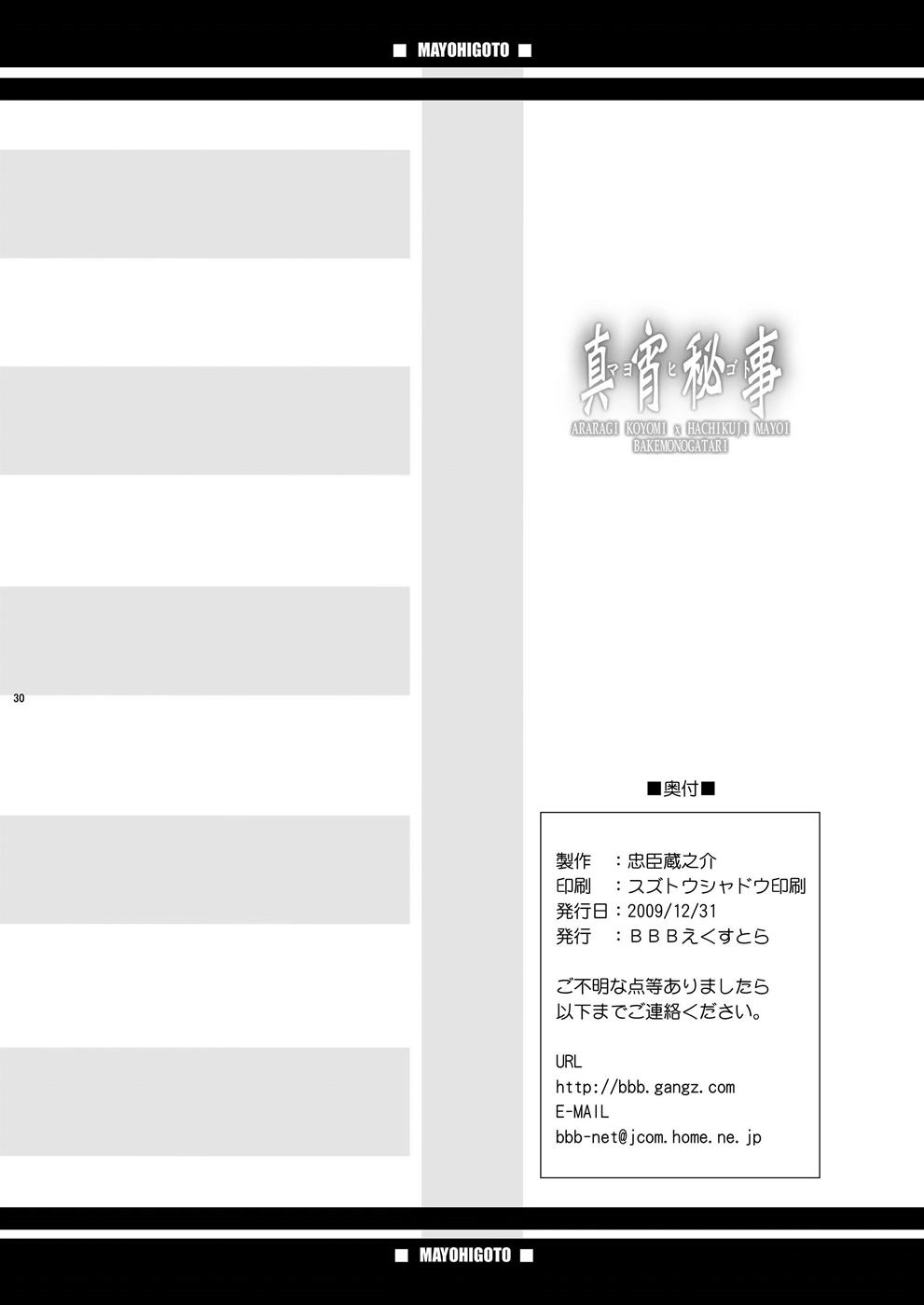 真宵秘事〜マヨヒゴト〜 29ページ