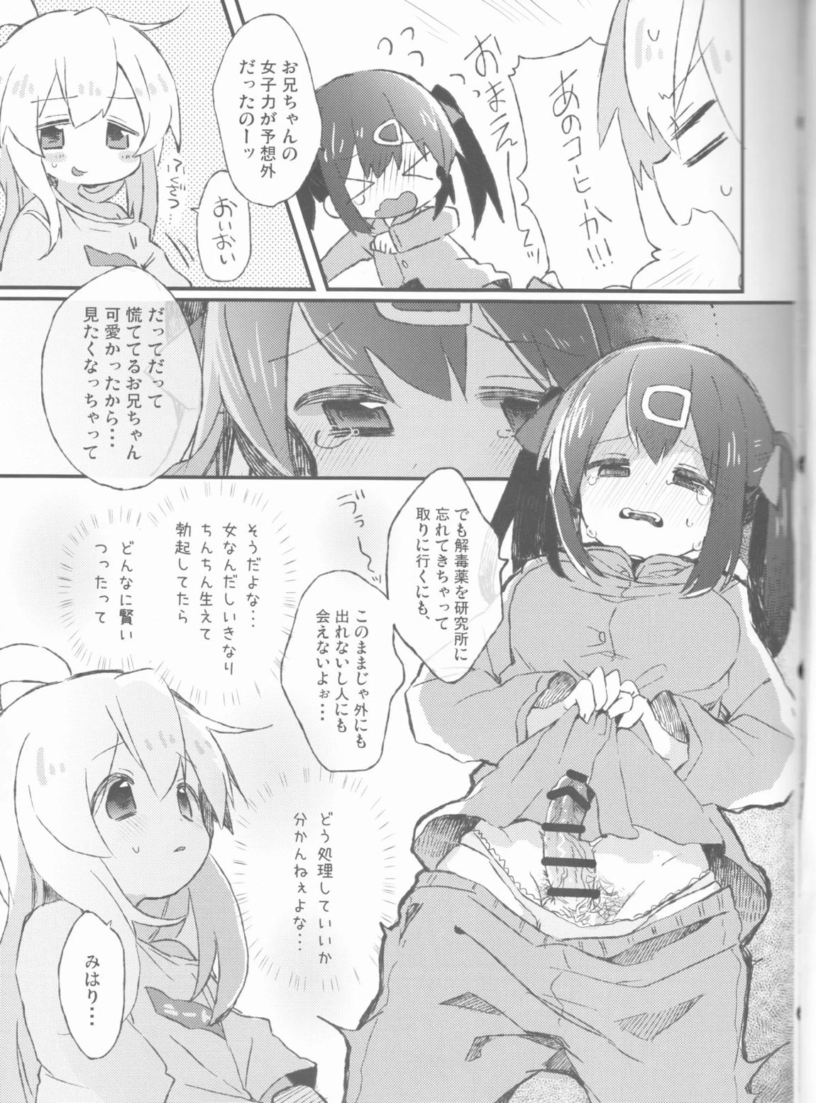 だって俺はお兄ちゃんだもんな 6ページ