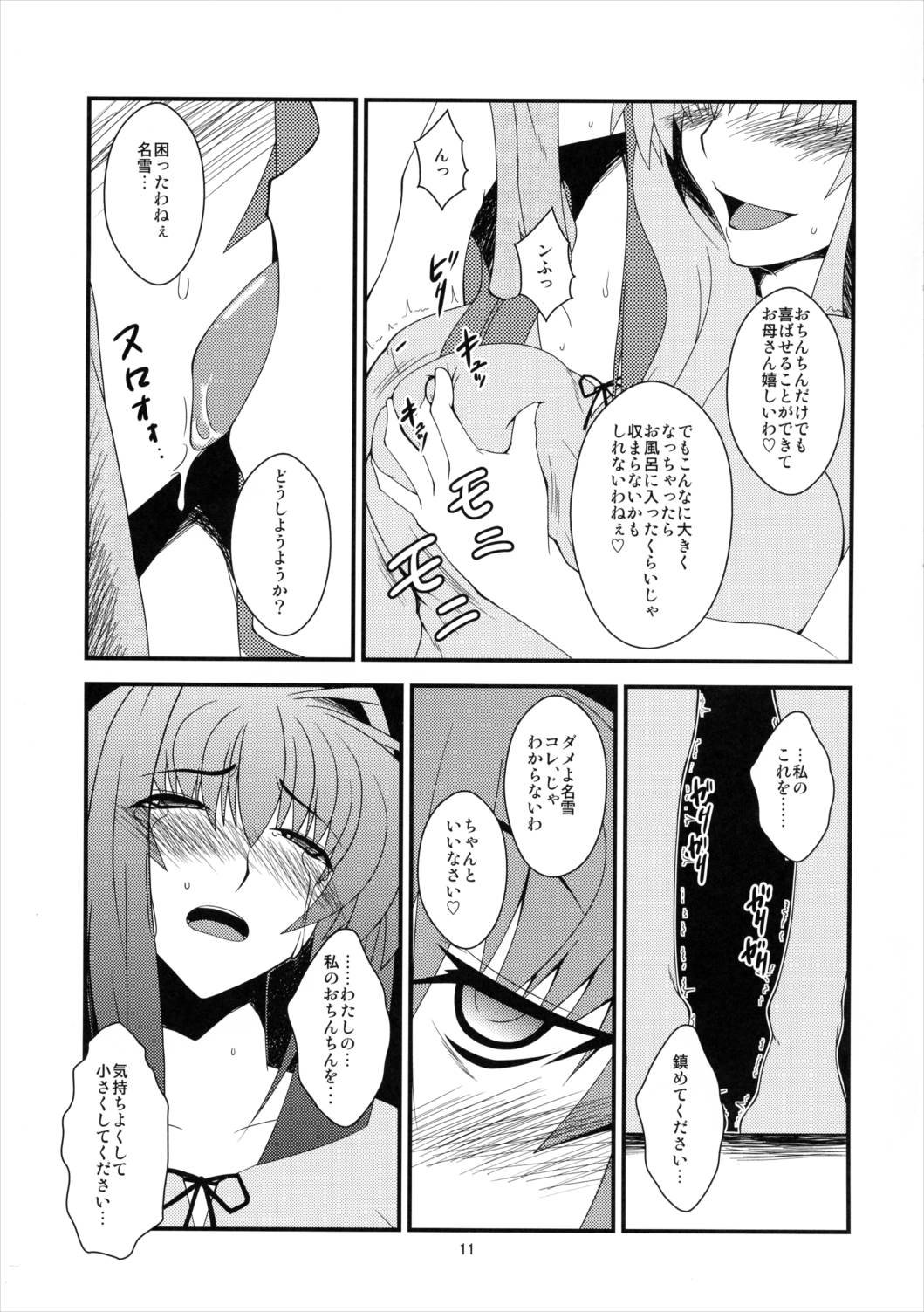 狂気 Vol. 7 10ページ