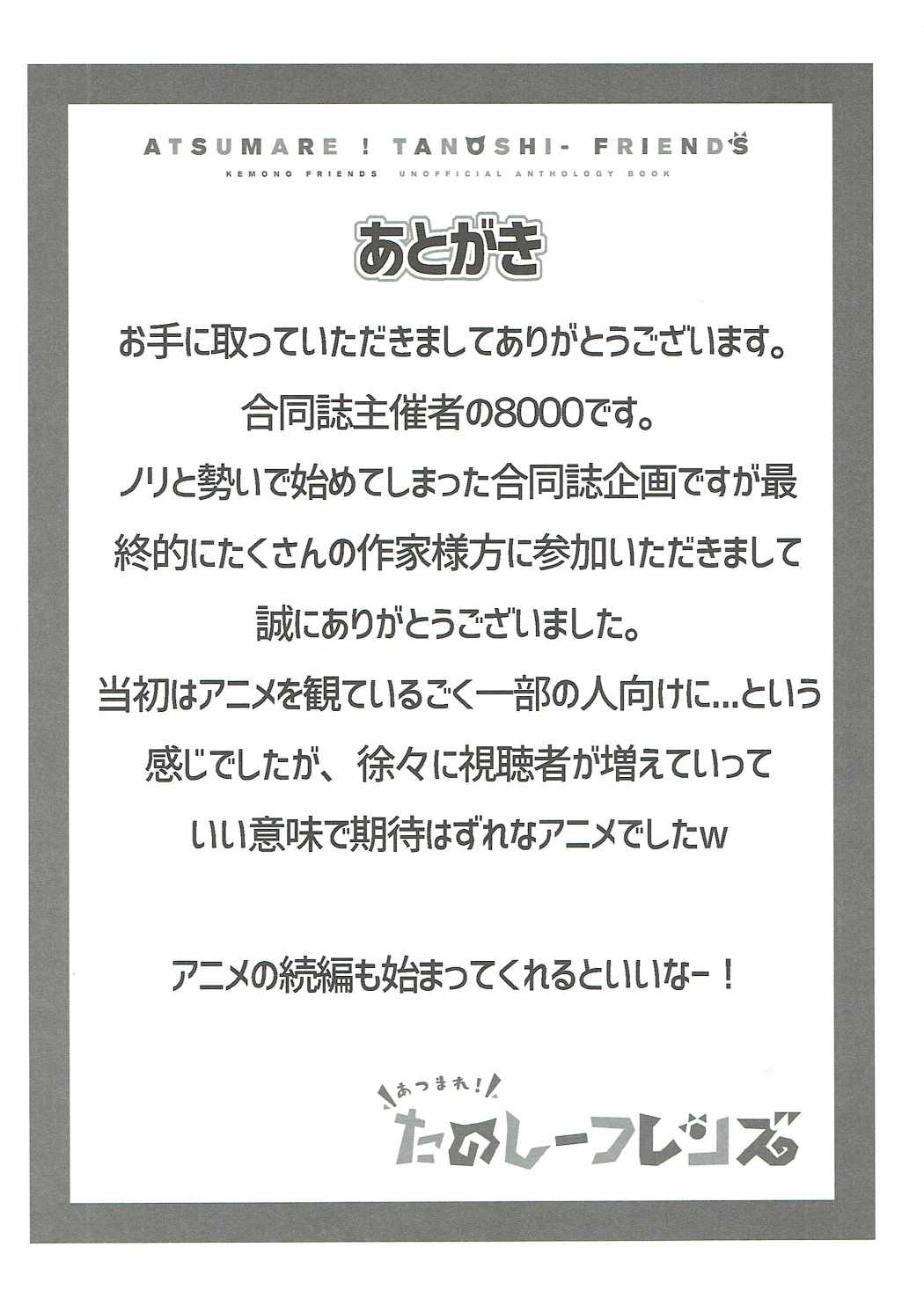 あつまれ！たのしーフレンズ 39ページ