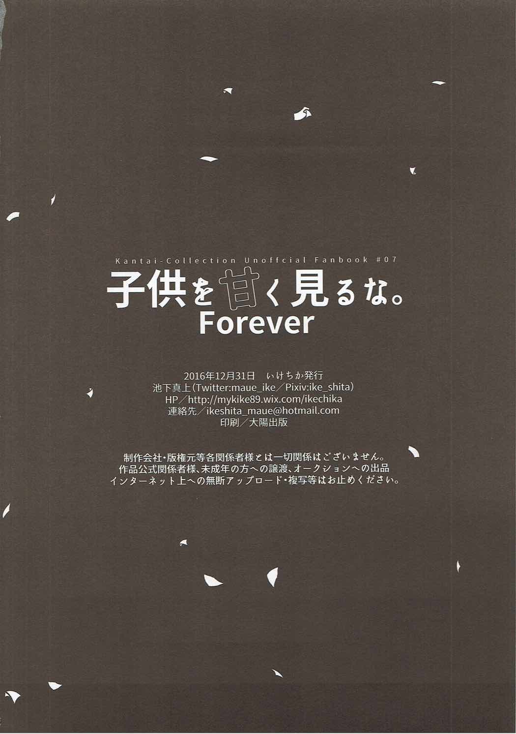 子供を甘く見るな。Forever 33ページ